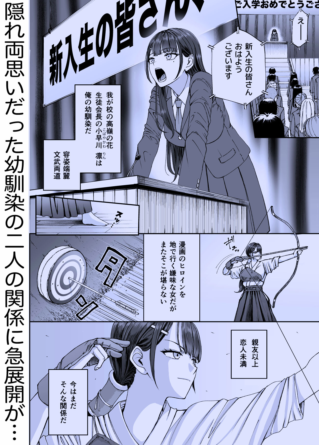 凛として咲く花のように〜幼馴染の生徒会長と付き合い始めたらネトラレまくられてた件〜 画像3