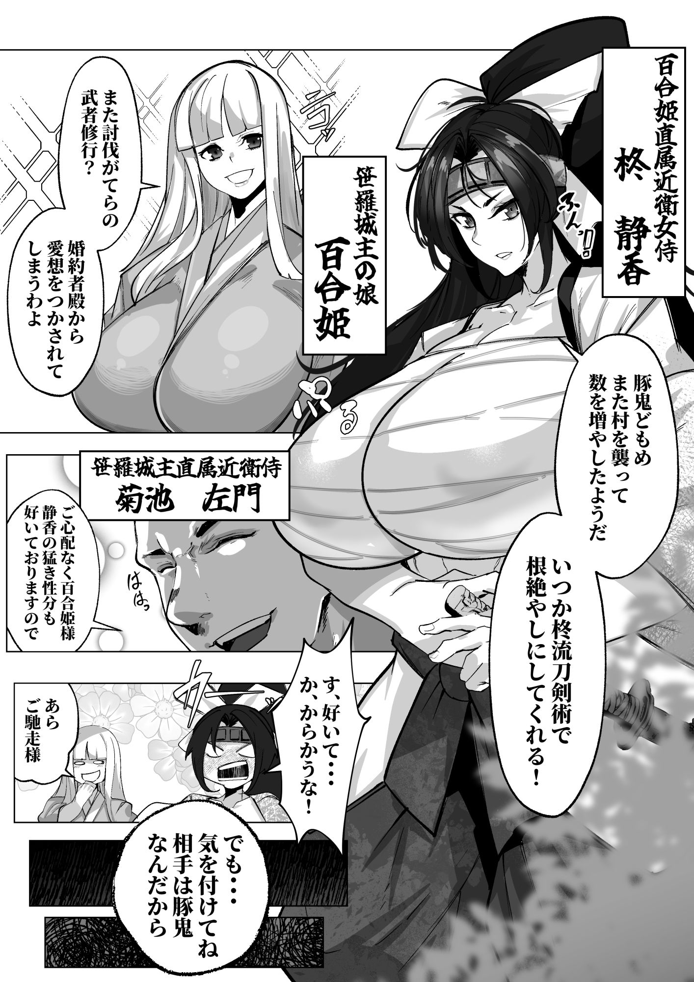同人漫画版 豚鬼と女侍 画像8