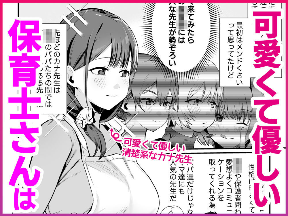 保育士さんとめちゃくちゃ生ハメえっちするハナシ 画像1
