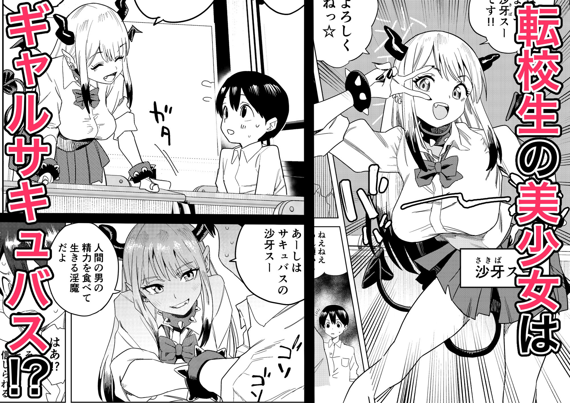 転校してきたギャルサキュバスのごちそうは僕1人！？ 画像1