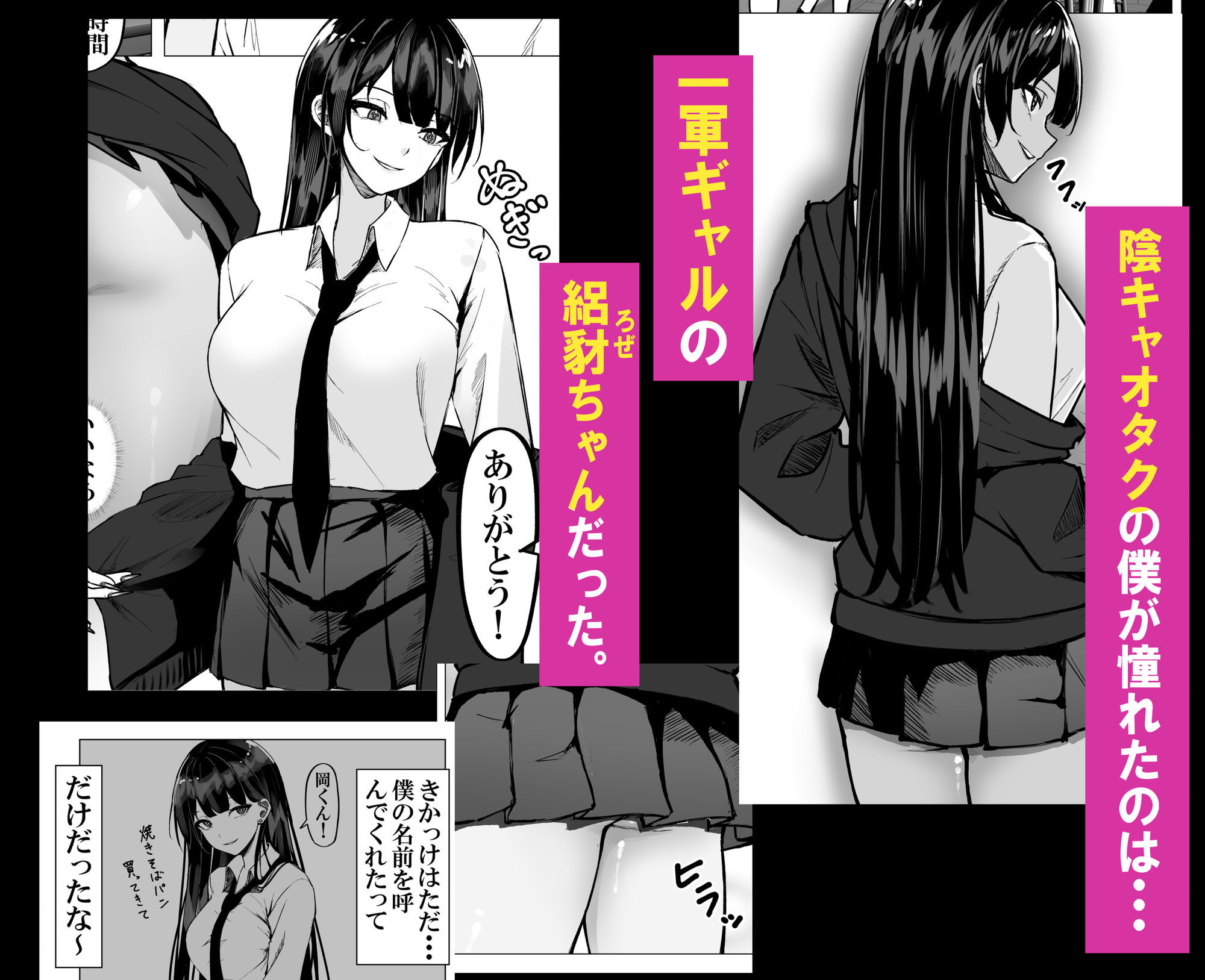 一軍ギャルを陰キャオタクの僕が犯??話。 画像1