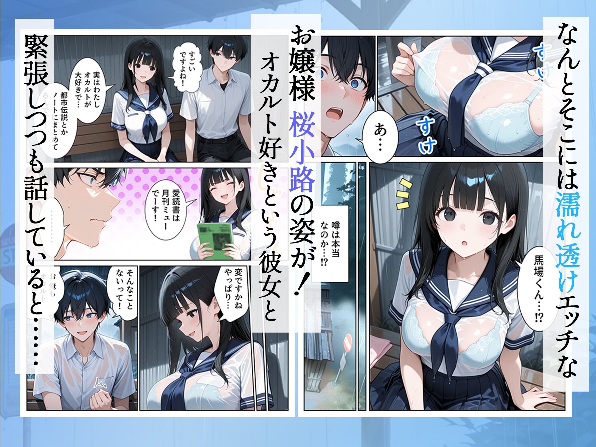 雨宿りのバス停で学園美女と濡れ透けSEXした話 画像4