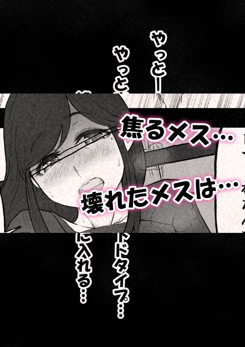 繁殖暴走。〜とうとう壊れた…婚期ギリギリの巨乳お姉さん〜 画像2