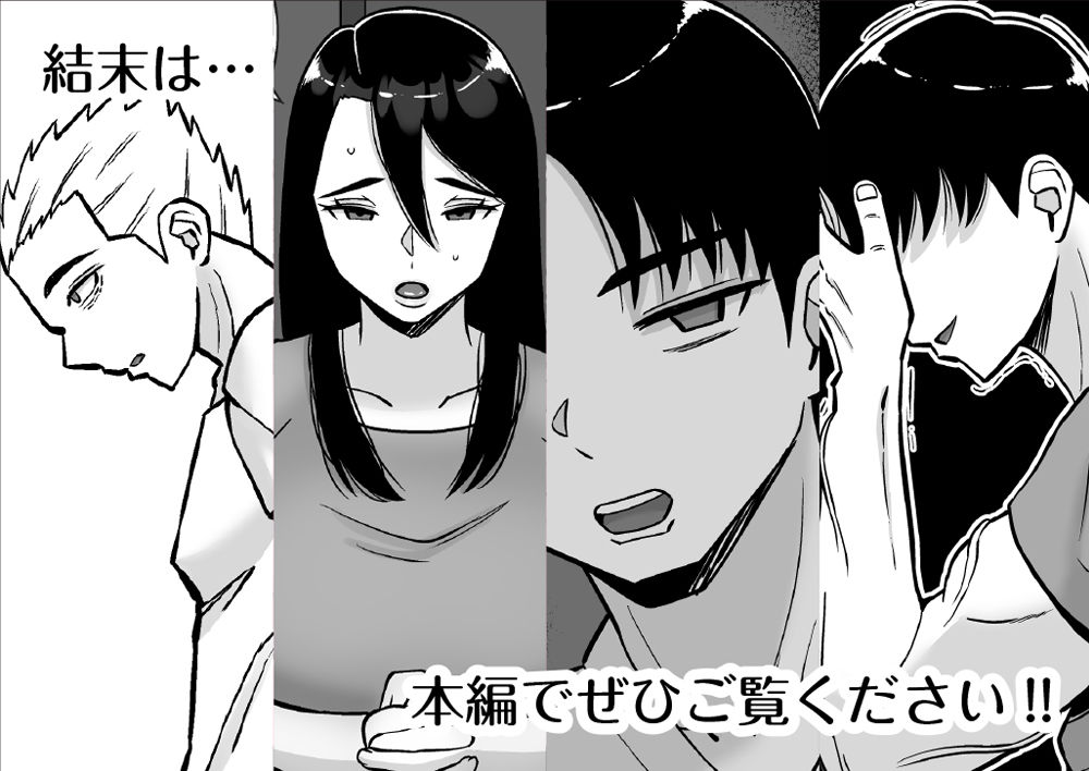 僕のマンションにはエロい人妻しかいない！！6 〜真相〜 画像5