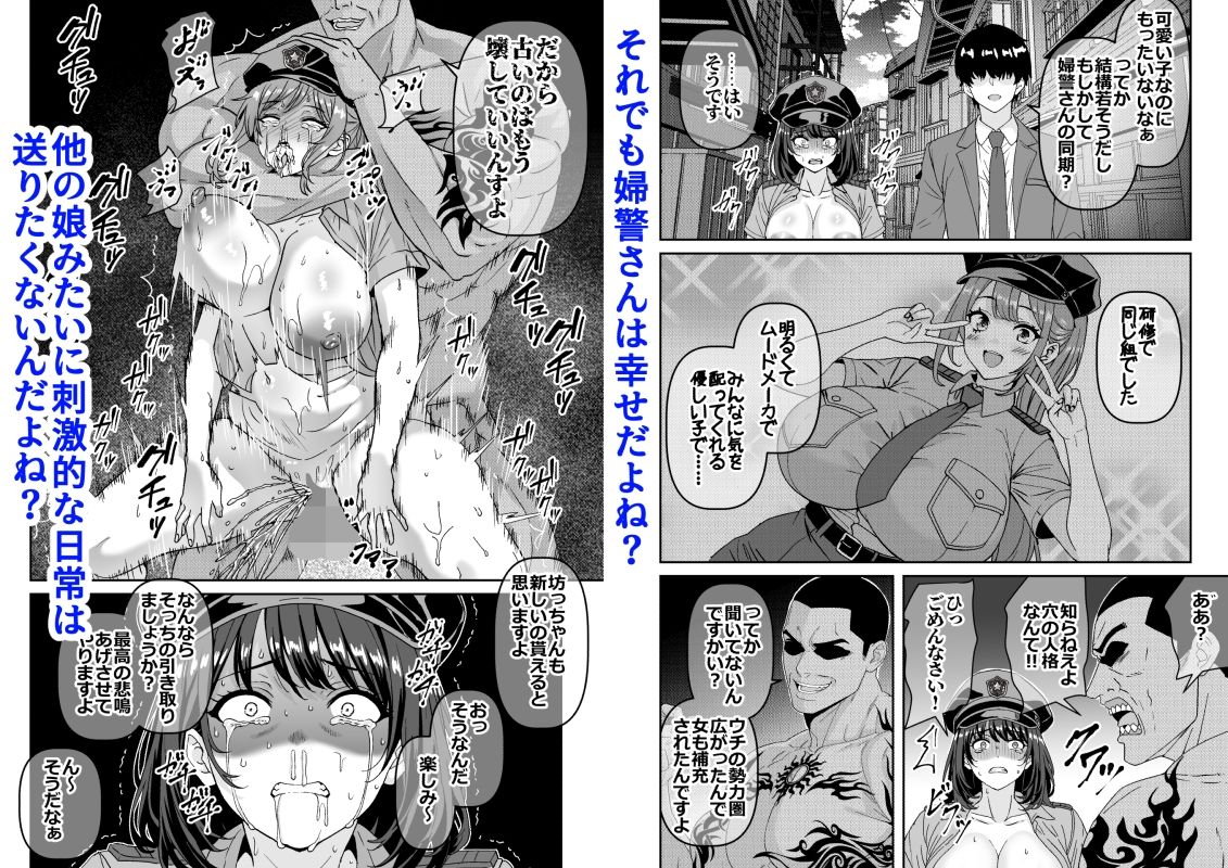 治安崩壊？婦警さんは命乞い忖度肉便器 画像4