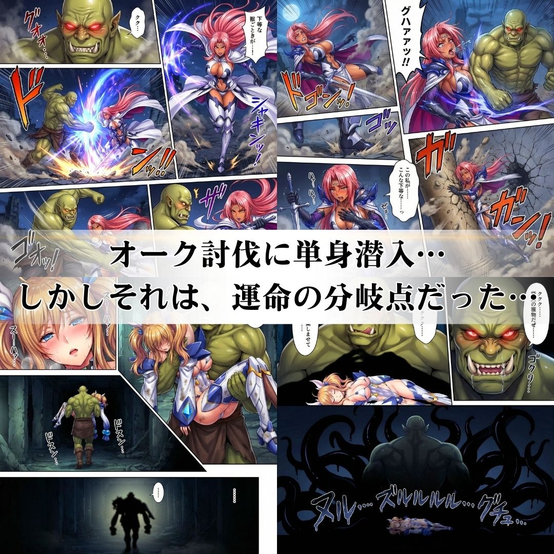 オークにボコられ【ボテ腹エンド】 KIRARA＆INGRID編 画像2