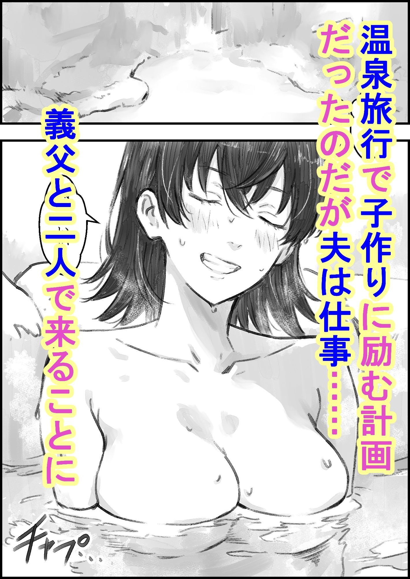 義父との子作り温泉旅行 画像2