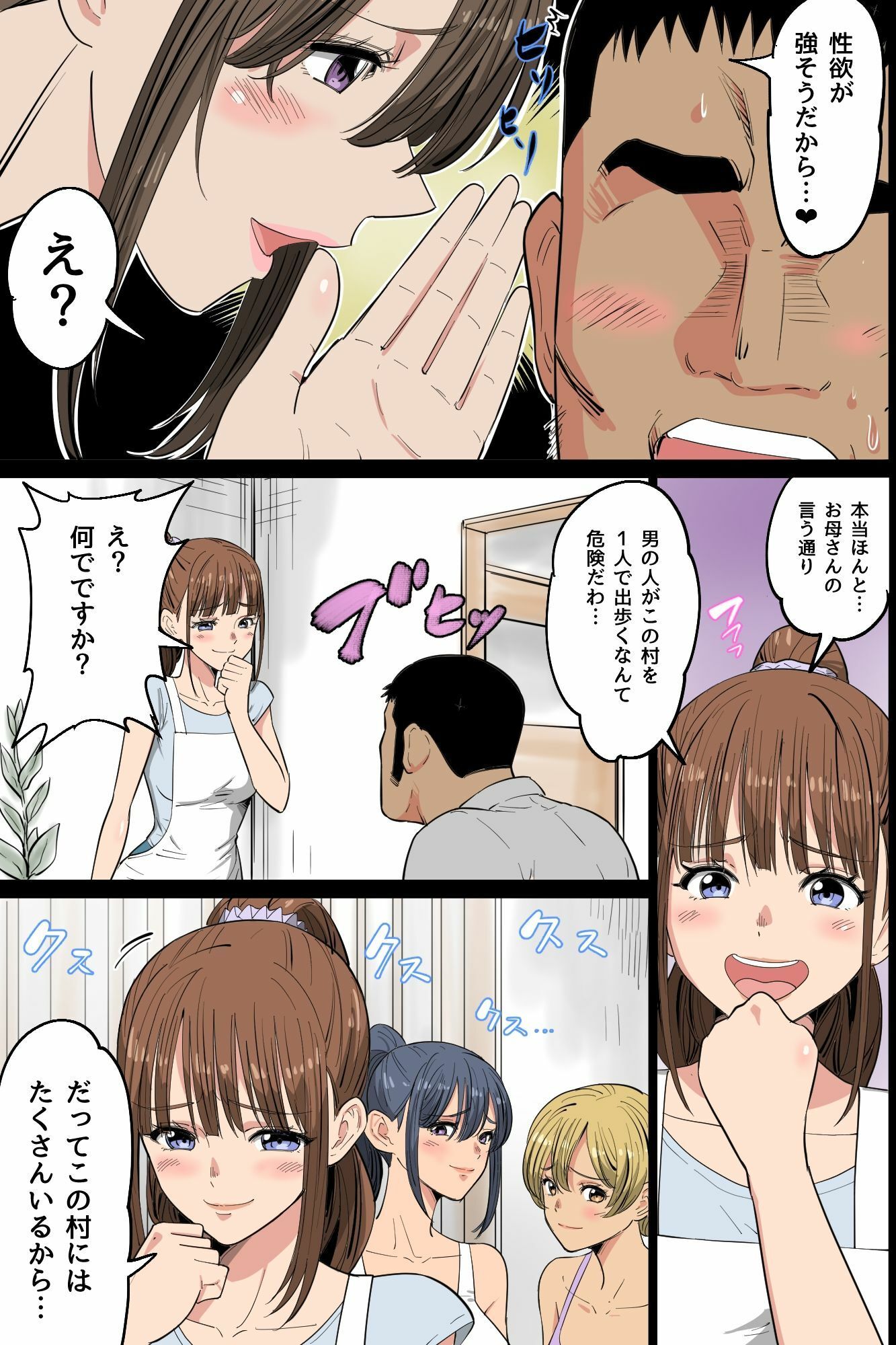 『特別ご奉仕価格』ビッチだらけの即ハメ孕ませ村〜男に飢えたドスケベ女たちがチ○ポに媚び媚びご奉仕合戦!精液浴びてイキ狂う無限ハーレム性活〜 画像7