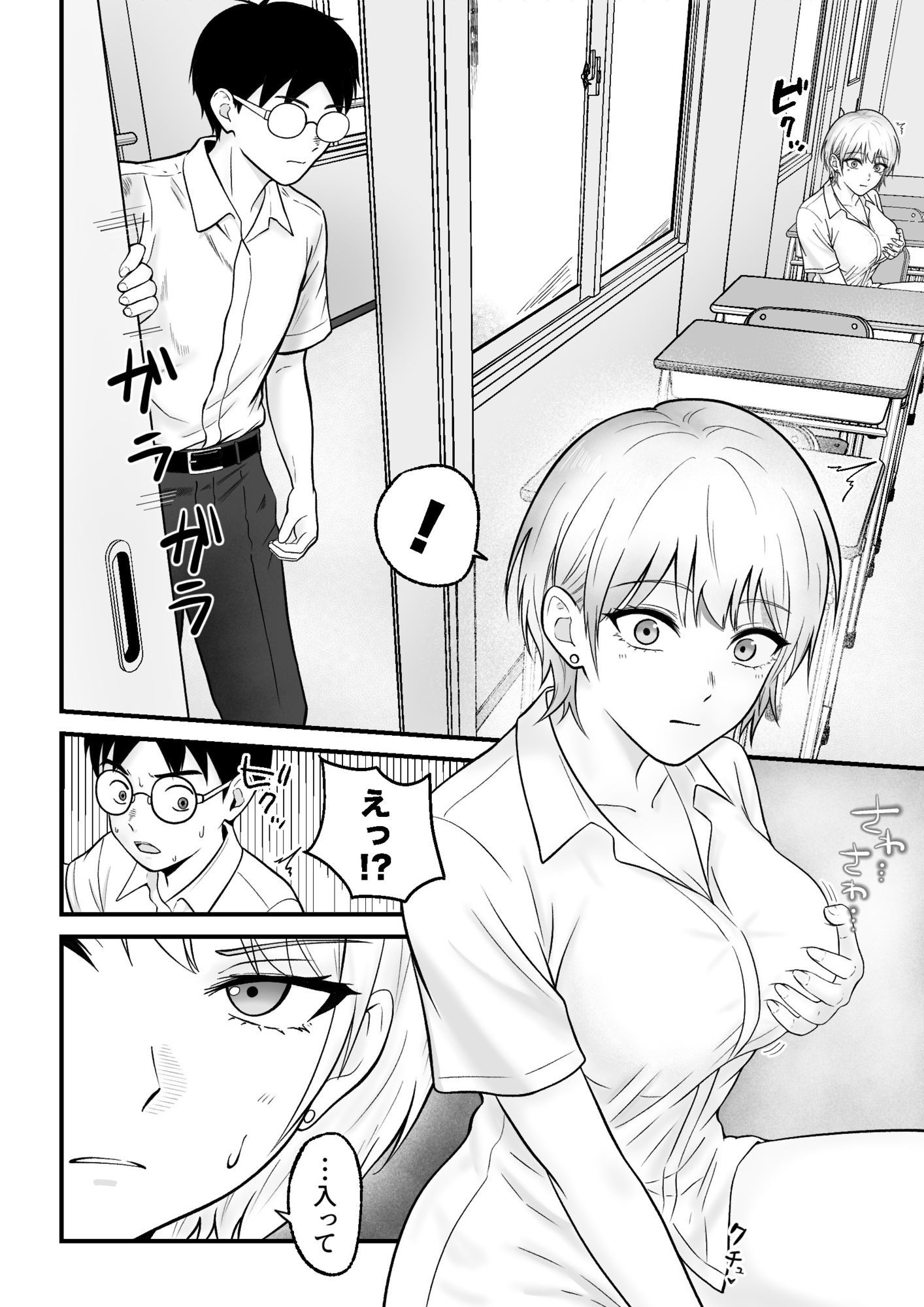 クールギャルがオナニーしてたらぼっちオタクにバレてしまい・・・ 画像2