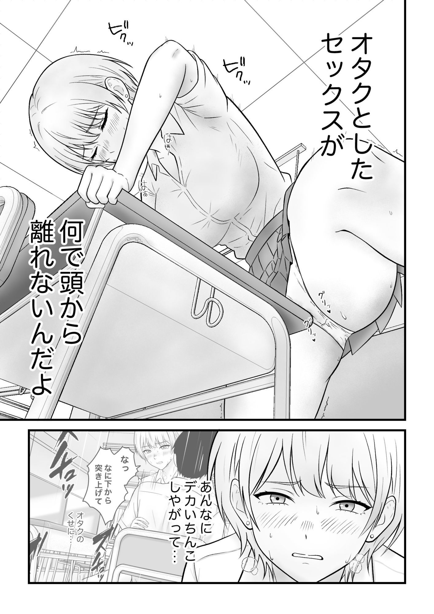 クールギャルがオナニーしてたらぼっちオタクにバレてしまい・・・ 画像5