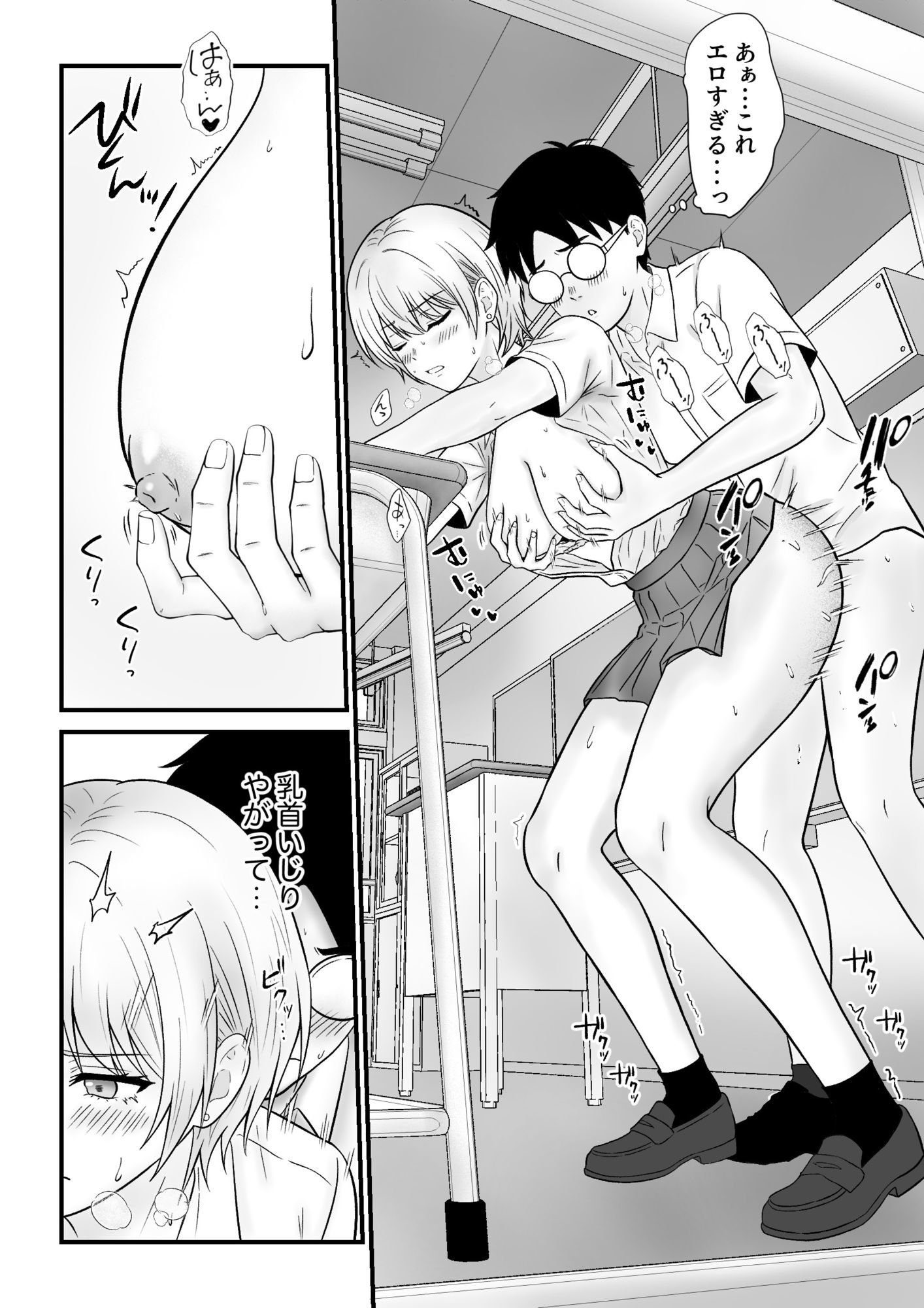 クールギャルがオナニーしてたらぼっちオタクにバレてしまい・・・ 画像7