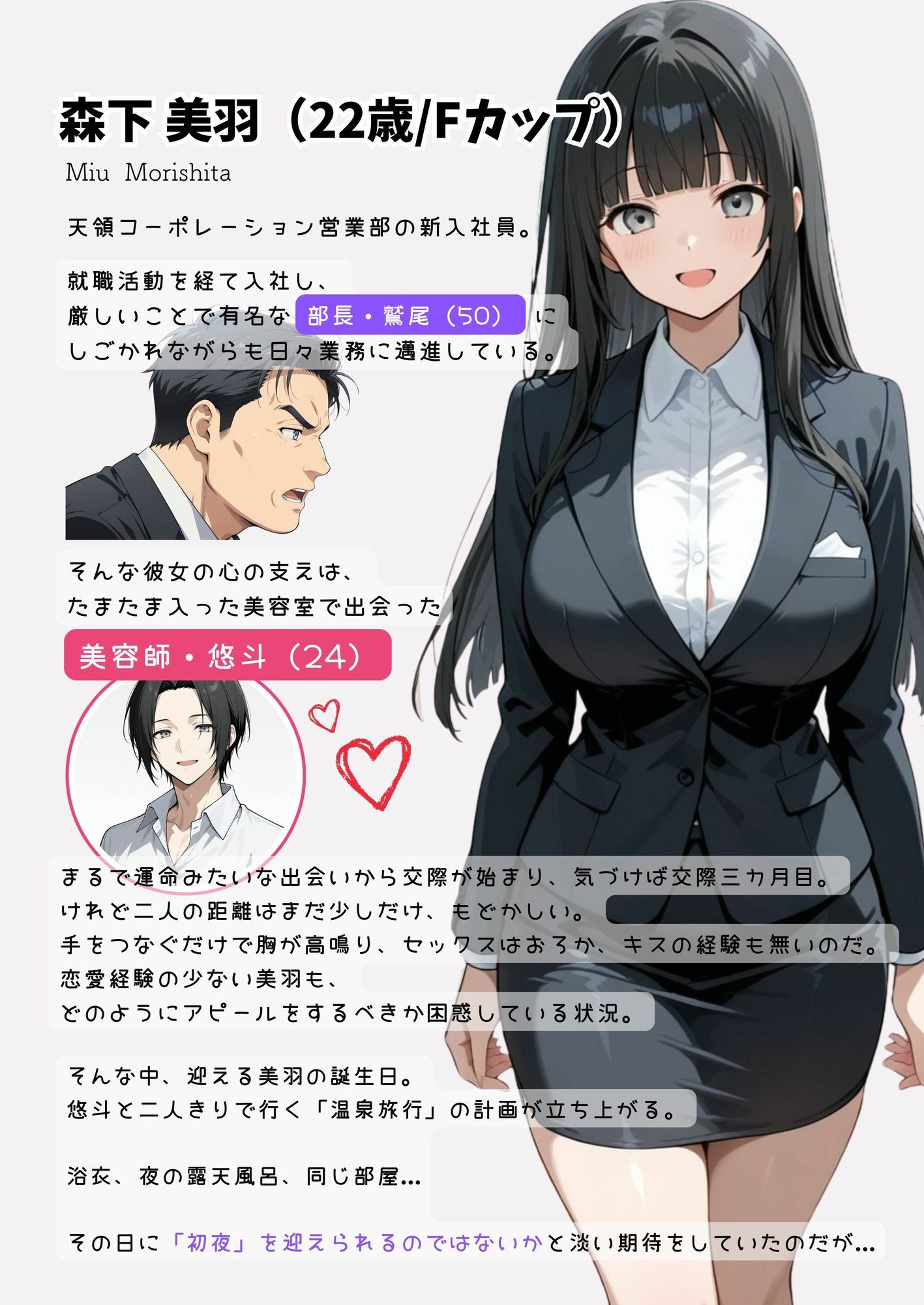 彼氏との誕生日デートで初夜を迎えるはずが...中年上司との出張相部屋で寝取られた話。 画像3