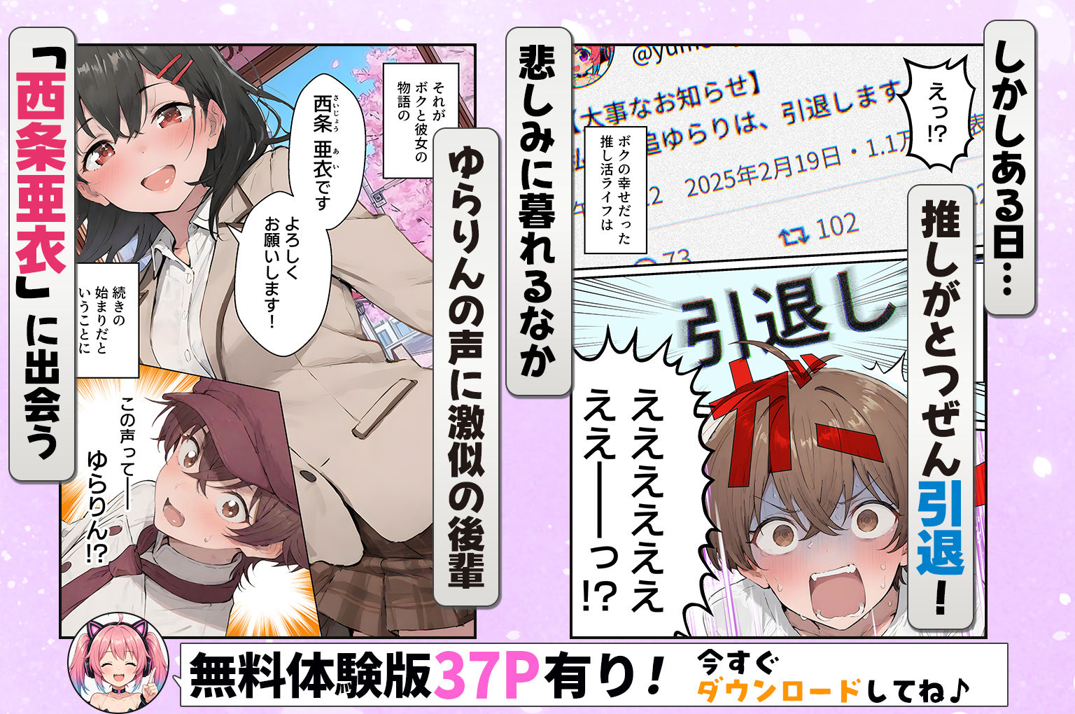 推しのVtuberがオレの後輩になったのだが！？〜ガチ恋叶い純愛セックス 画像2