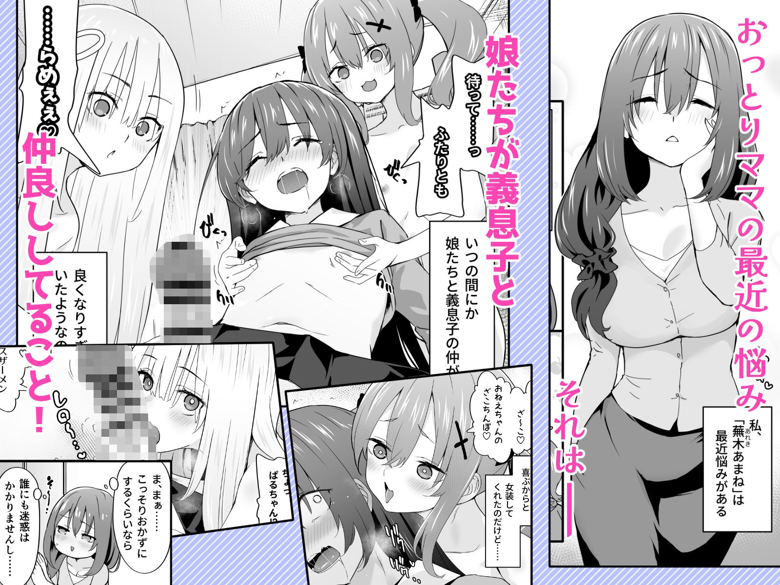 女装王子はわからせたい！ep.4 おっとり母もまざりたい！ 画像2