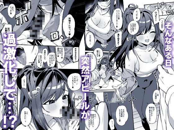 生意気な幼馴染が俺の事を略奪しにくる勝ち√ 画像2