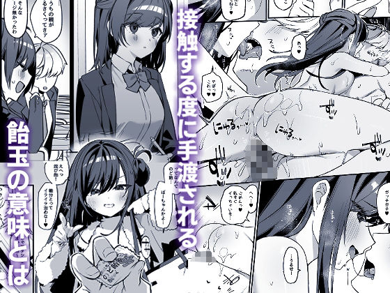 生意気な幼馴染が俺の事を略奪しにくる勝ち√ 画像5