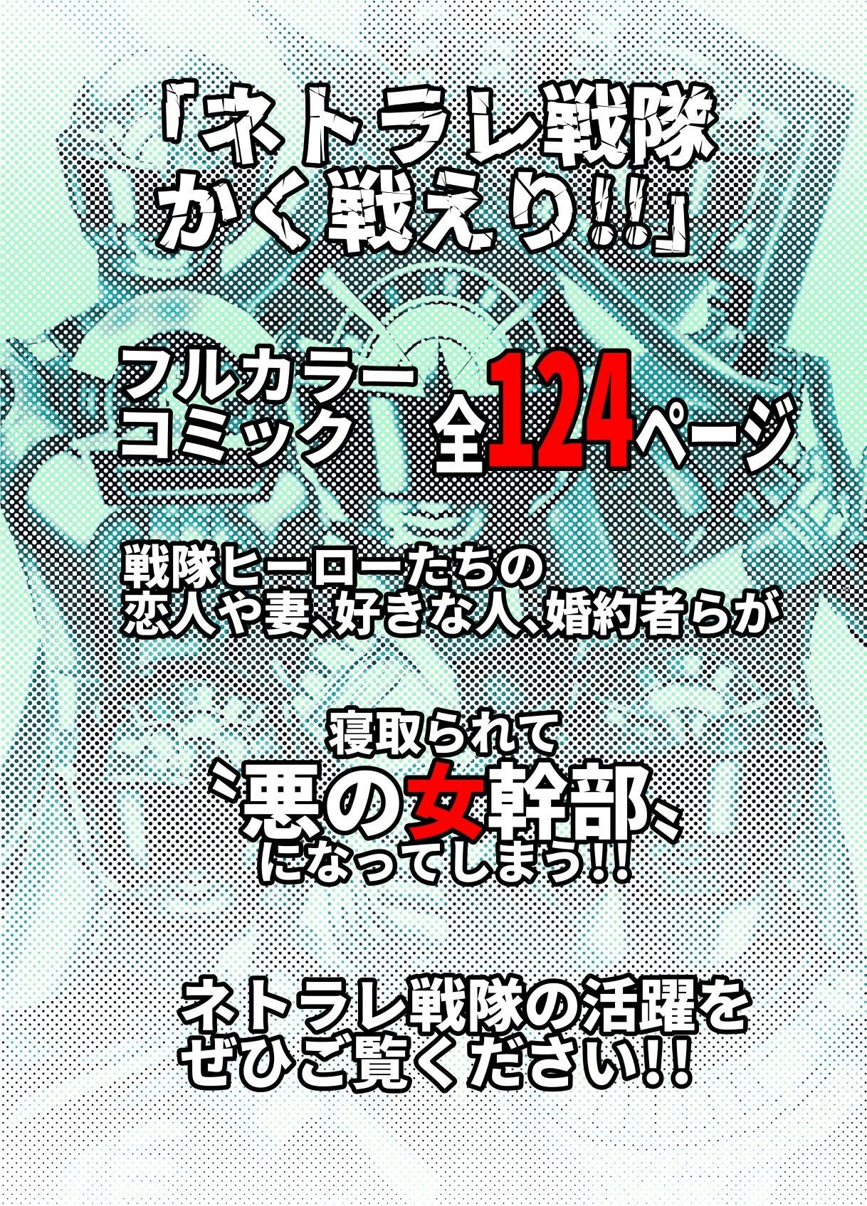 ネトラレ戦隊 かく戦えり！！ 博打戦隊カジノレンジャー 画像7