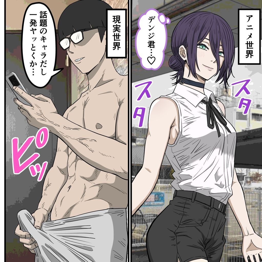 アニメキャラとセックルできるアプリ41、「チェーン〇ーマン」レゼ編 画像1