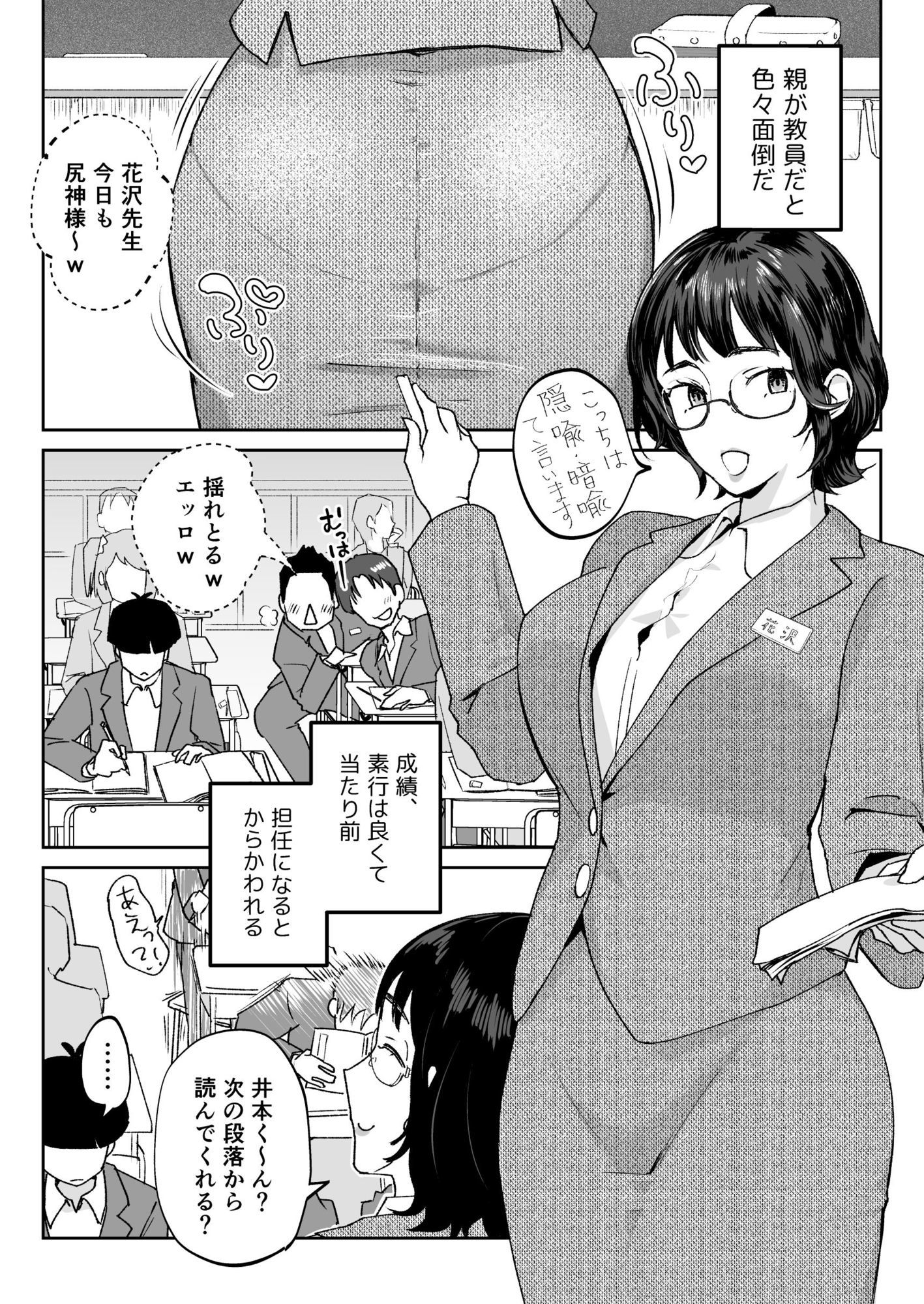 ママなんか先生のくせに 画像2