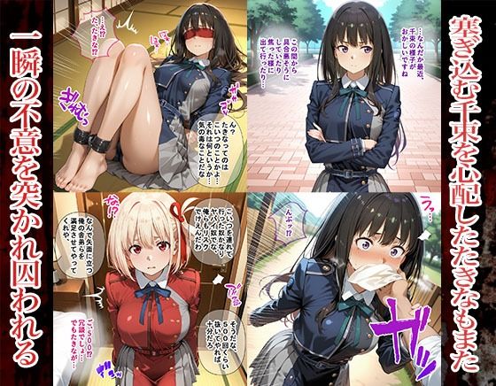 蓮の花が咲くまで 前編 リコリス・リコイル 錦木千束&井ノ上たきな編 画像6