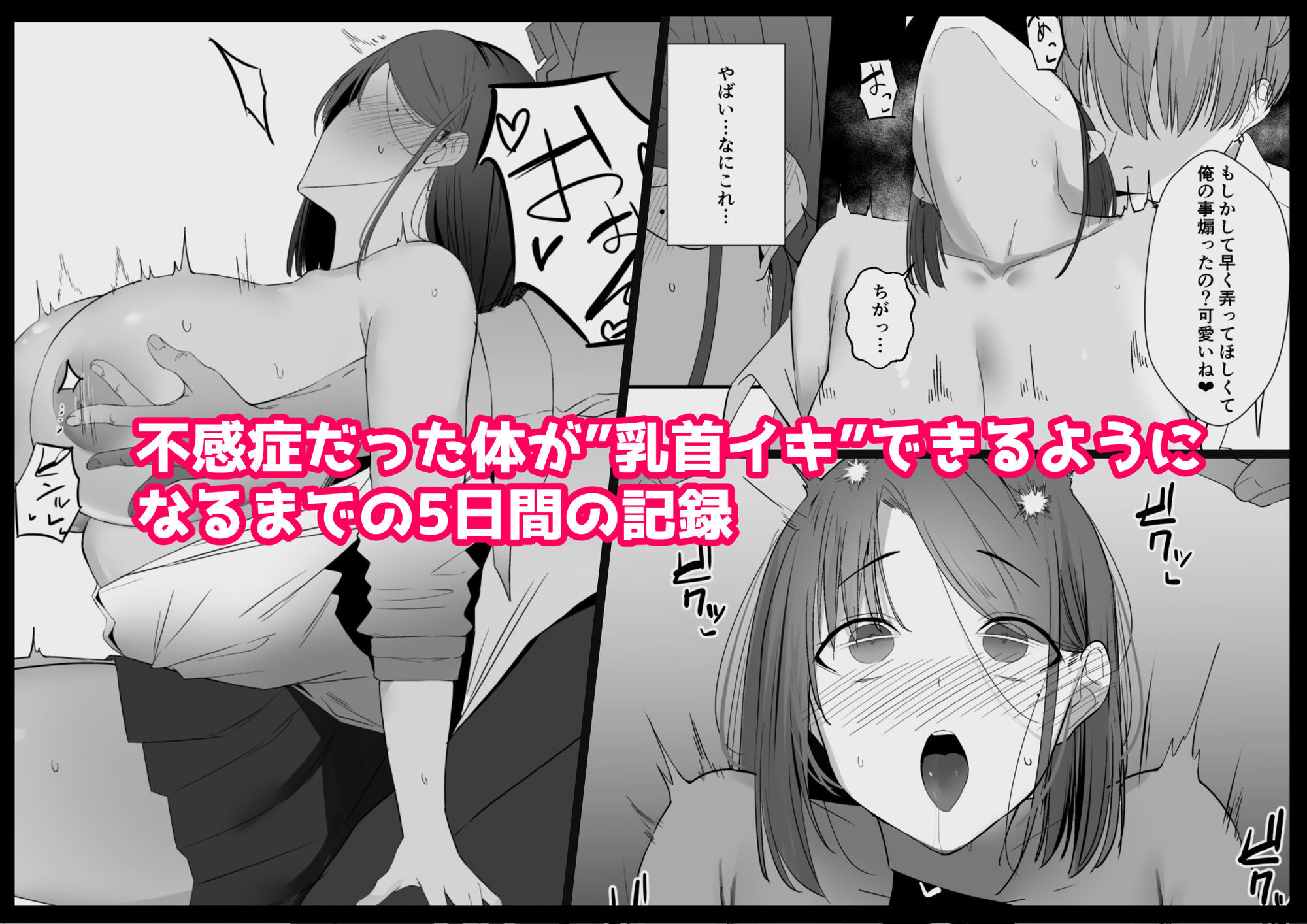 不感症な私が乳首なんかでイクわけがない! 画像8