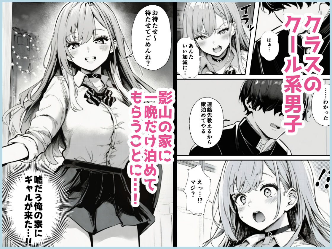 クラスの一軍ギャルが家出してきたので俺専用のオナホにすることにした 画像3