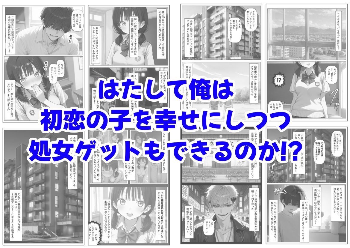 片思いの幼馴染は俺が何度タイムリープしても、非処女になる件 画像9