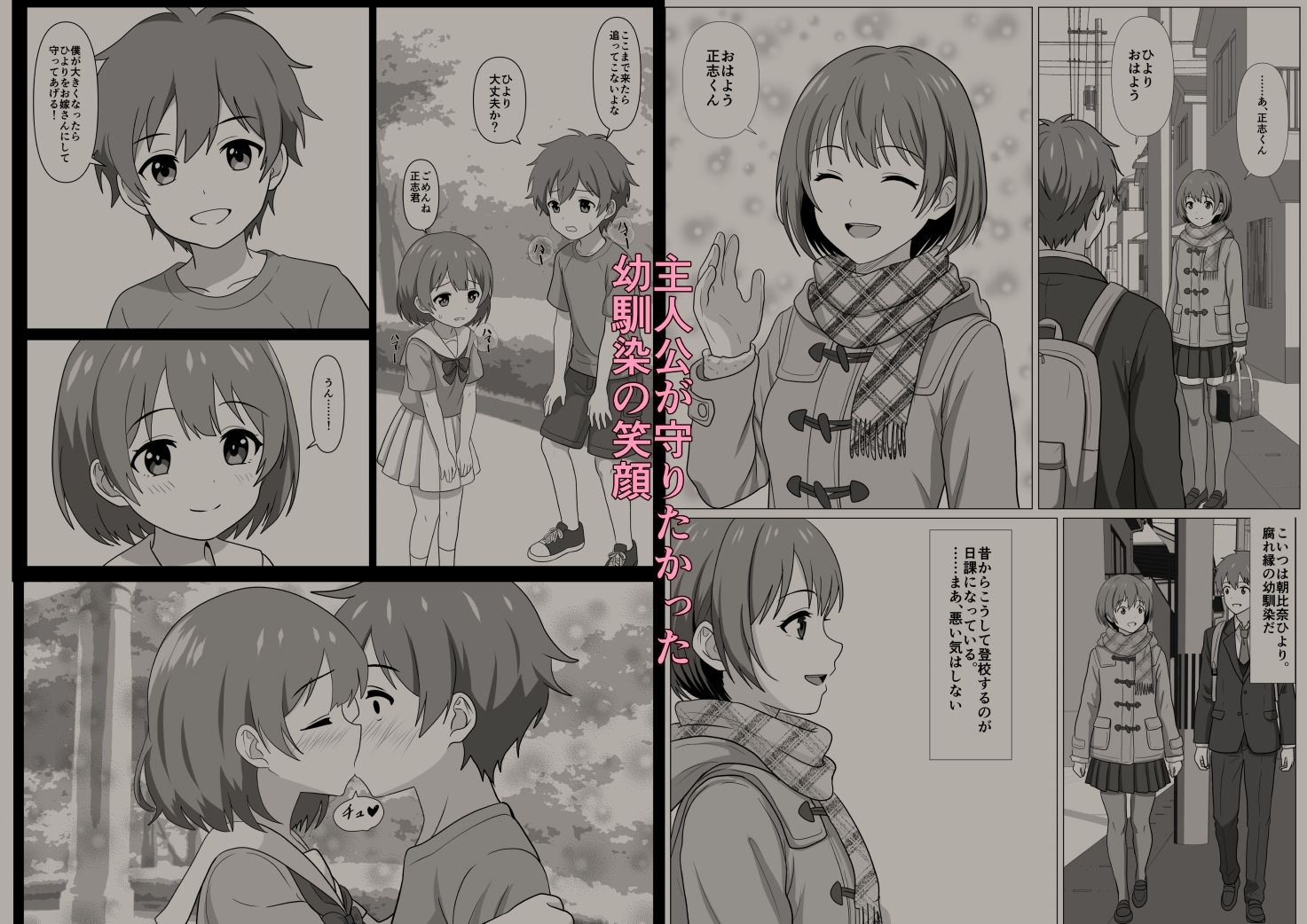 鈍感主人公の横で即ハメ.親友のハーレムを認識阻害で性処理 画像1