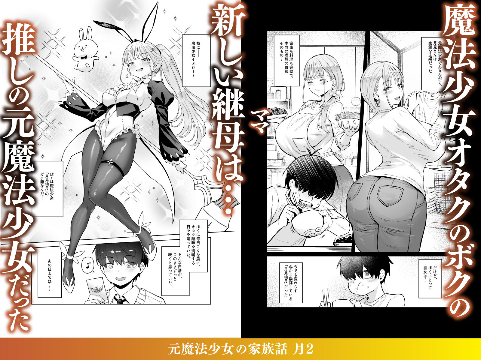 元魔法少女の家族話 月2 画像1
