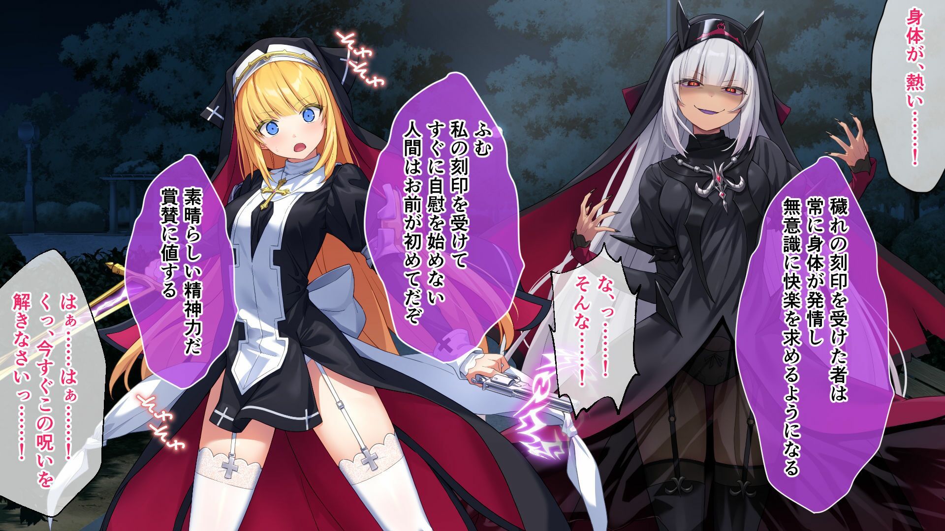 祓魔少女シャルロットII 穢れの刻印 CGノベル版〜白濁にまみれた聖衣と呪いの淫紋〜 画像1