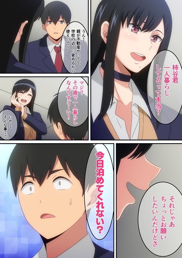 クラスの人気巨乳ギャルが僕の家に入り浸る話 画像3