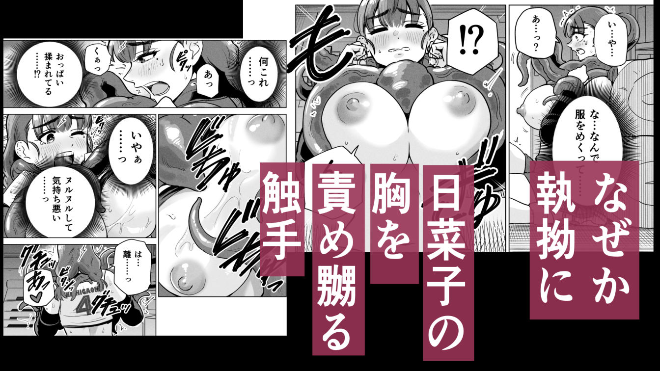 ドスケベボディのバレー部女子を搾乳触手がミルクサーバー化しちゃった結果 画像4