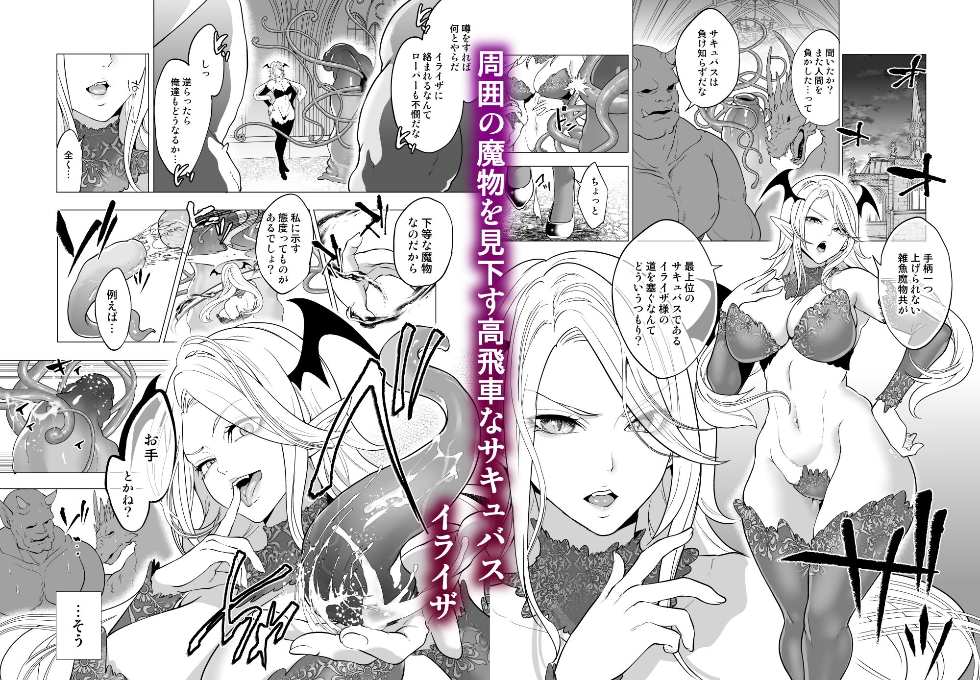 触手姦孕ませで高飛車サキュバスをわからせる！ 画像1