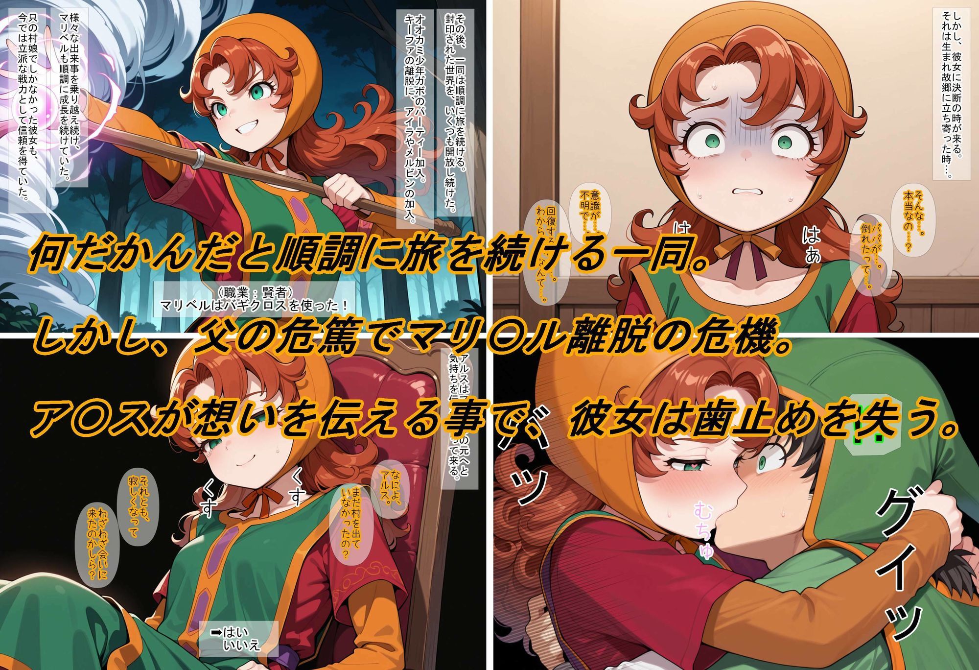 【ドラ〇エ7】マリ〇ルお嬢様は実はちょろイン 画像3