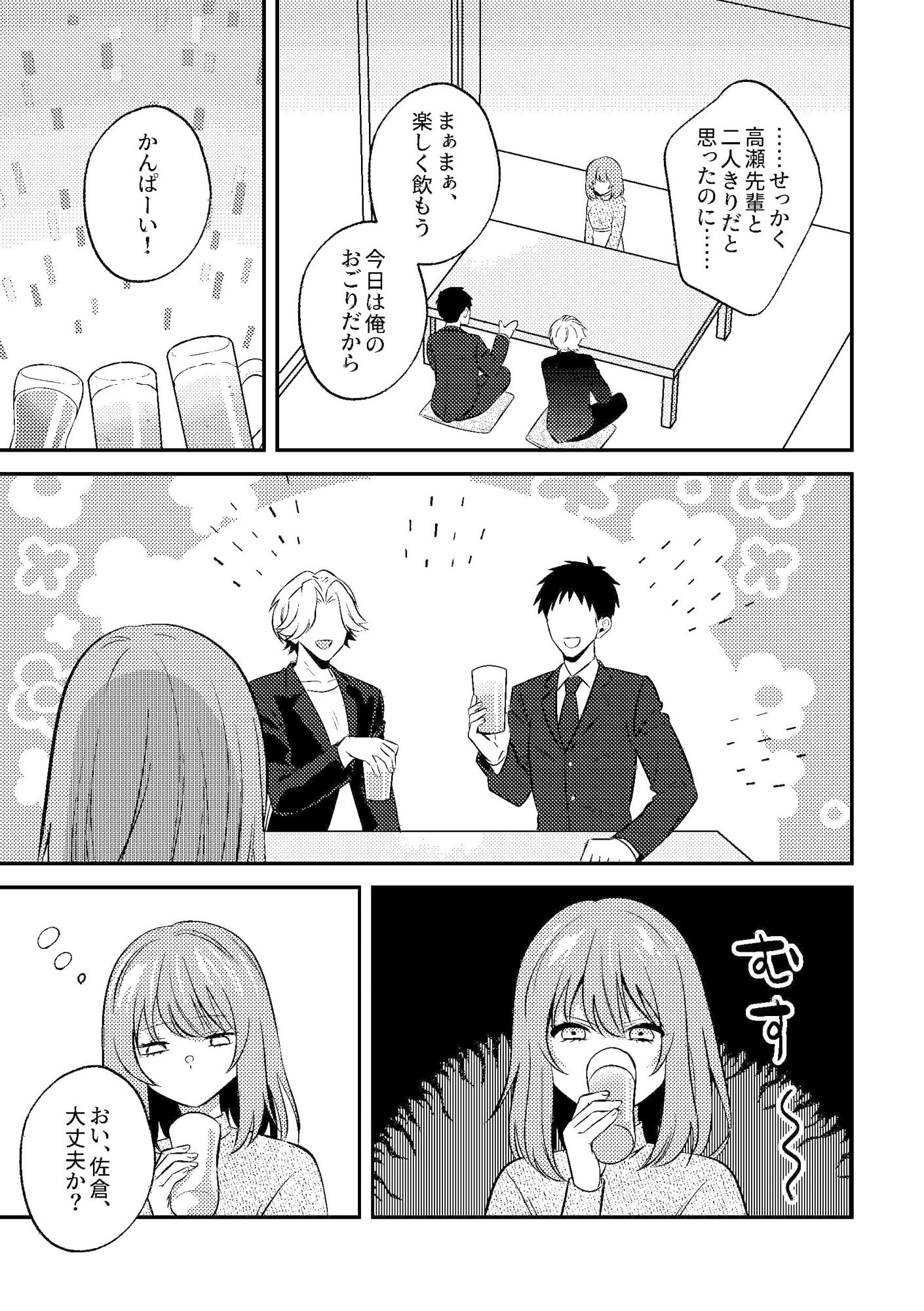 泥●いたずら 美人同期のおっぱい鑑賞会始めま〜すw 画像5