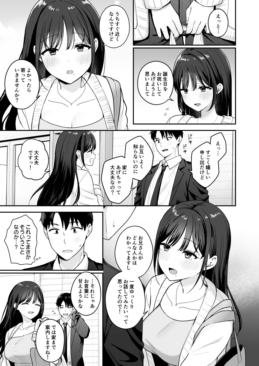 行きつけのコンビニ店員の女子大生がおっぱいで甘やかしてくれる話 画像3