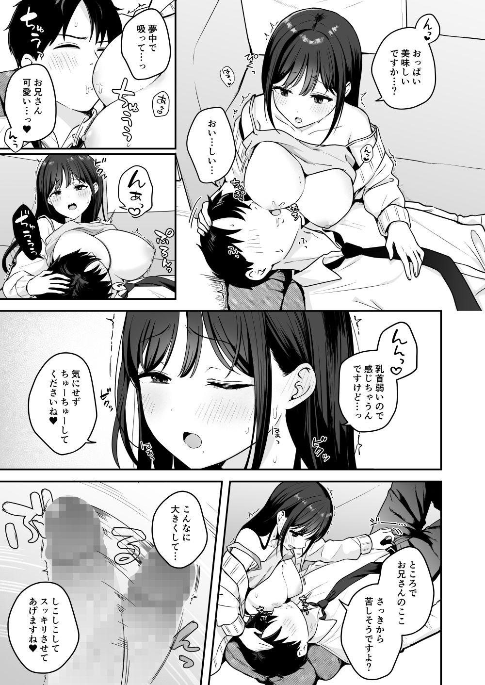 行きつけのコンビニ店員の女子大生がおっぱいで甘やかしてくれる話 画像9