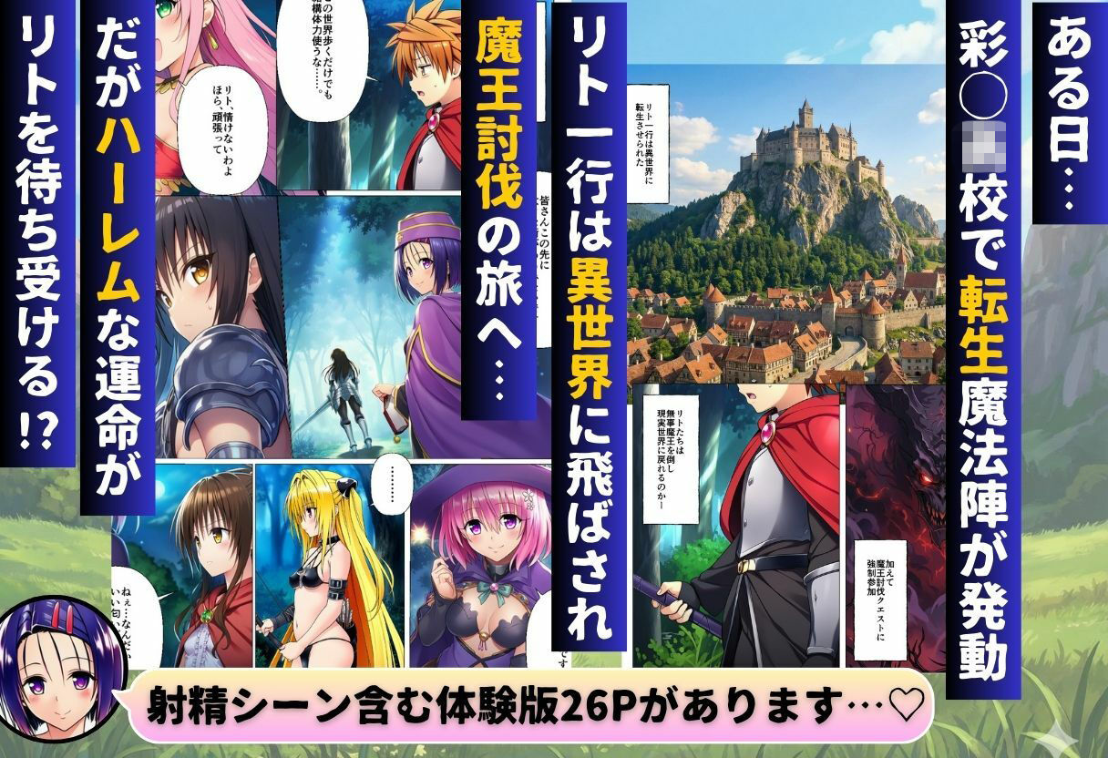 異世界転生したらハーレムだった件〜ToL◯VEる編〜 画像1