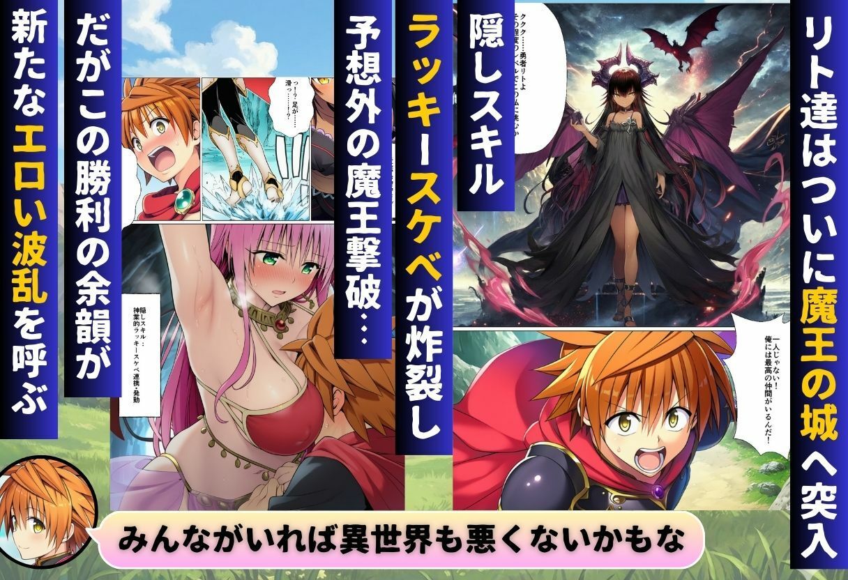 異世界転生したらハーレムだった件〜ToL◯VEる編〜 画像8