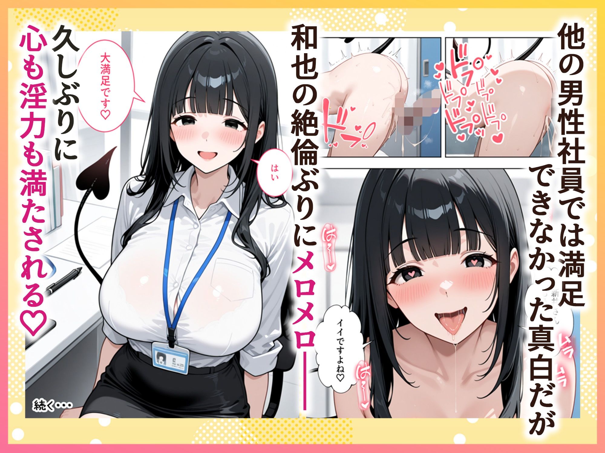 絶倫過ぎた俺が亜人OL美女達の性処理係に任命された話『サキュバス編』 画像5