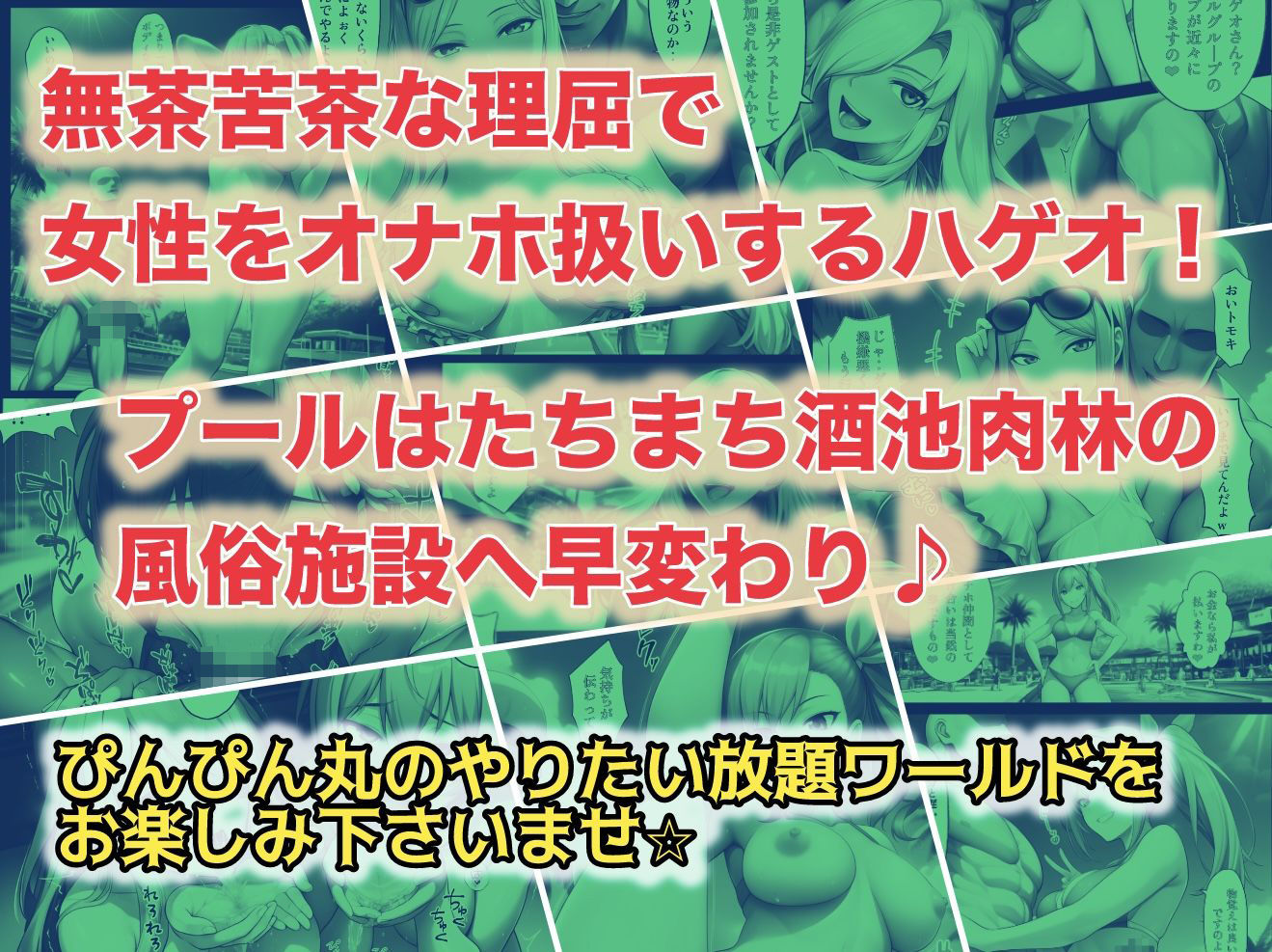 俺だけ何をしても許される世界seen2プール編 画像10