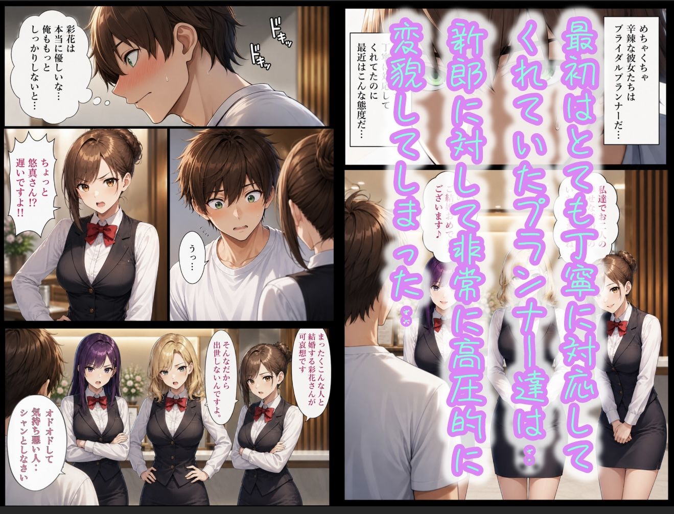俺だけ何をしても許される世界seen4結婚式編 画像2