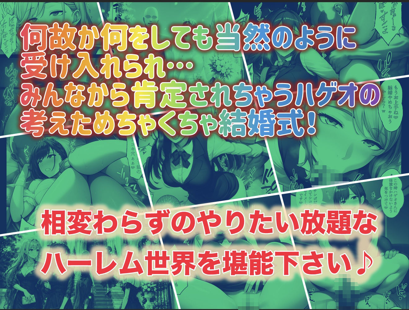 俺だけ何をしても許される世界seen4結婚式編 画像10