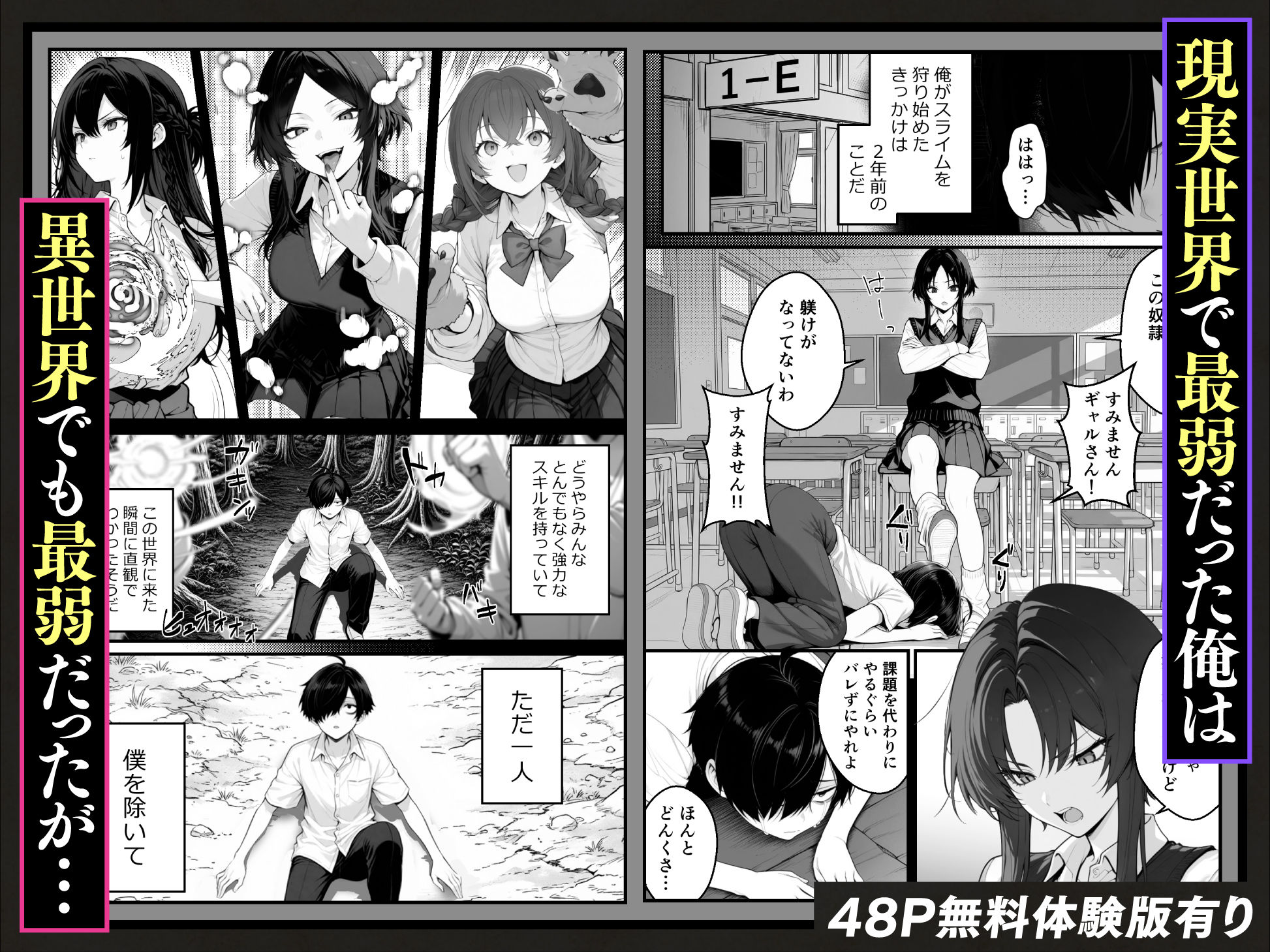 異世界でハズレスキル『上限突破』が覚醒し、神話級冒険者となったので、僕を虐めていたギャル達を全員、僕専用ご奉仕肉便器に躾けることにした。【覚醒編】 画像2