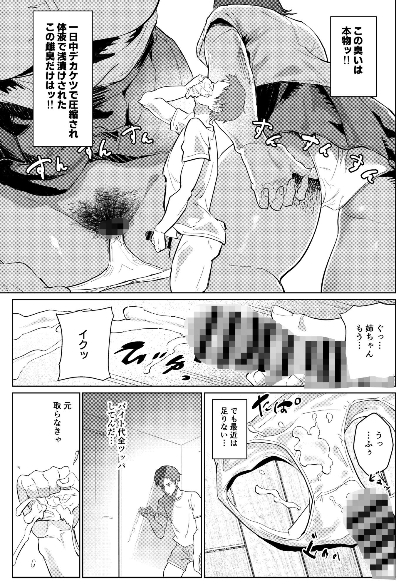 姉ちゃんサブスク 画像2