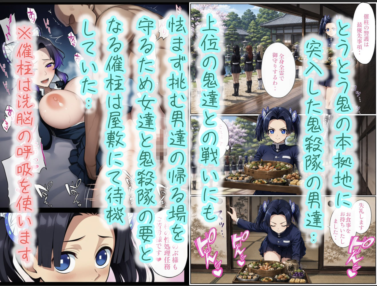 催柱〜洗脳の呼吸が強すぎる〜 第参話 画像1