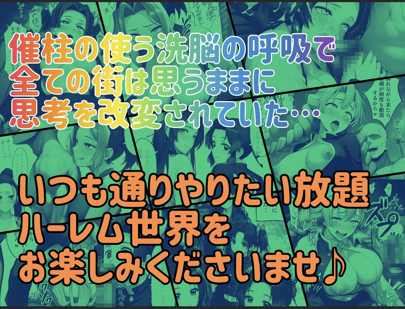 催柱〜洗脳の呼吸が強すぎる〜 第参話 画像10
