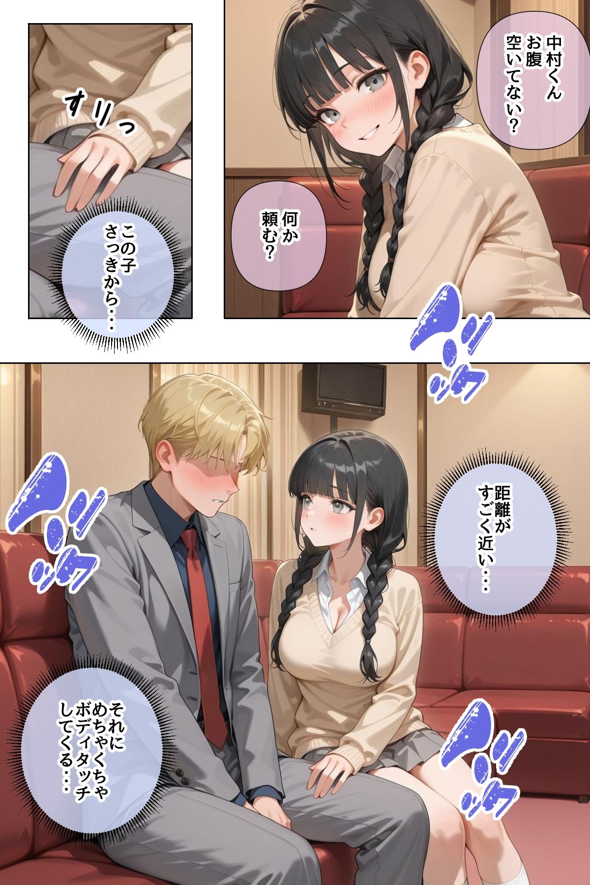 イケメンに生まれ変わったら、オンナが入れ食い状態な件 画像3