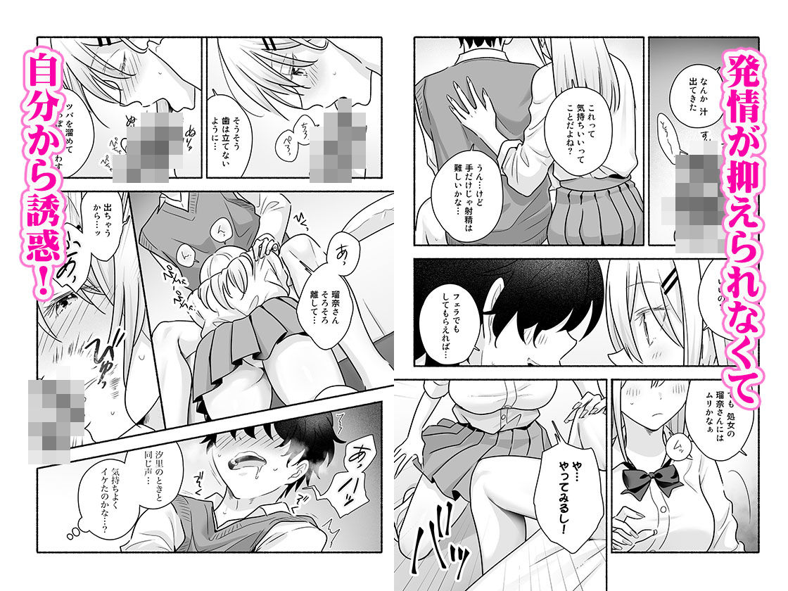 マンガを貸しただけなのに…ボクの家がギャルとのヤリ部屋に！？ 画像4