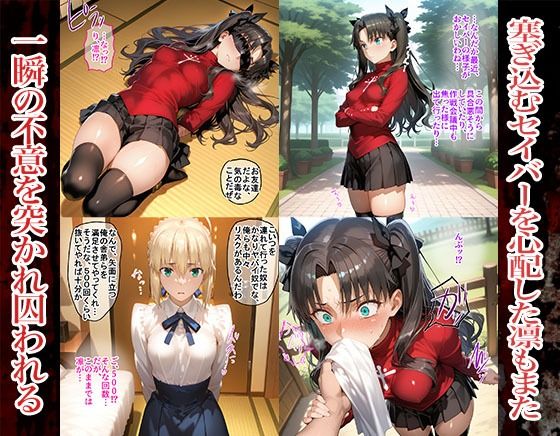 蓮の花が咲くまで 前編 Fate セイバー&遠坂凛編 画像6